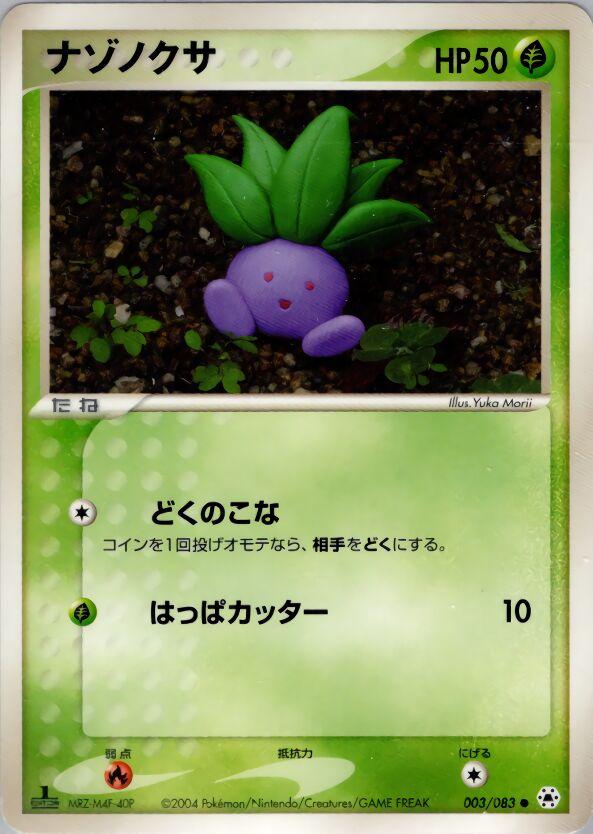 Oddish #3 Pokemon Japanese Undone Seal Lightly Played Yuka Morii