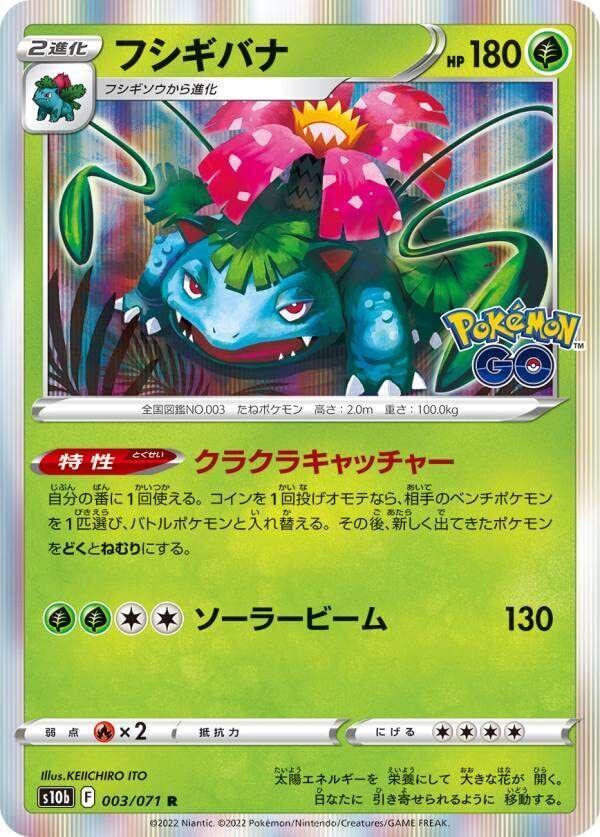 Venusaur #3 Pokemon Japanese Go