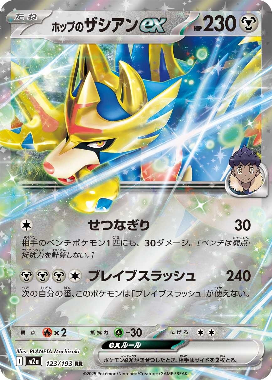Hop's Zacian ex #123 Pokemon Japanese Mega Dream ex
