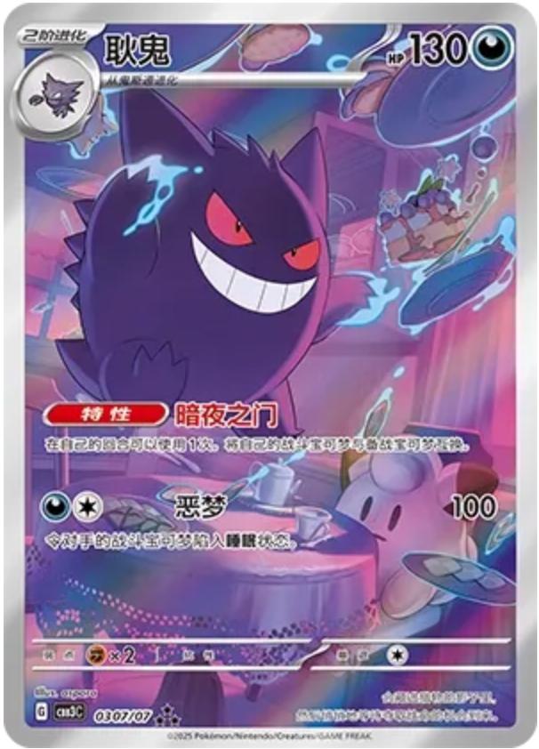 Gengar #307 Pokemon Chinese Gem Pack 3