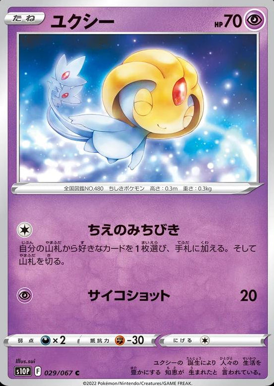 Uxie #29 Pokemon Japanese Space Juggler