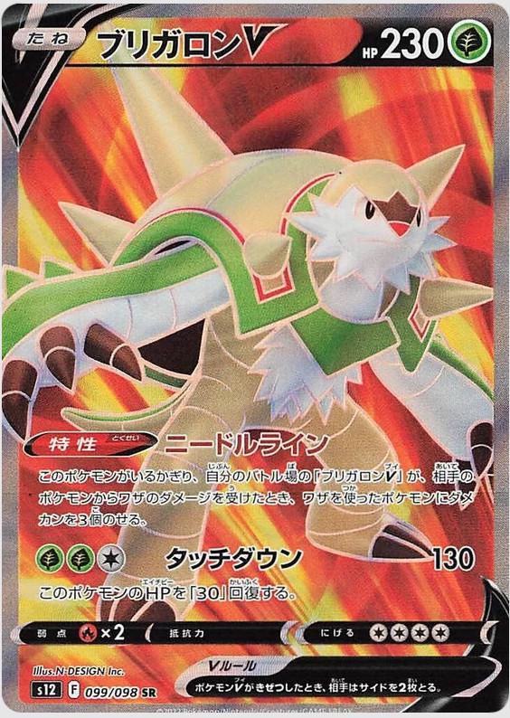 Chesnaught V #99 Pokemon Japanese Paradigm Trigger