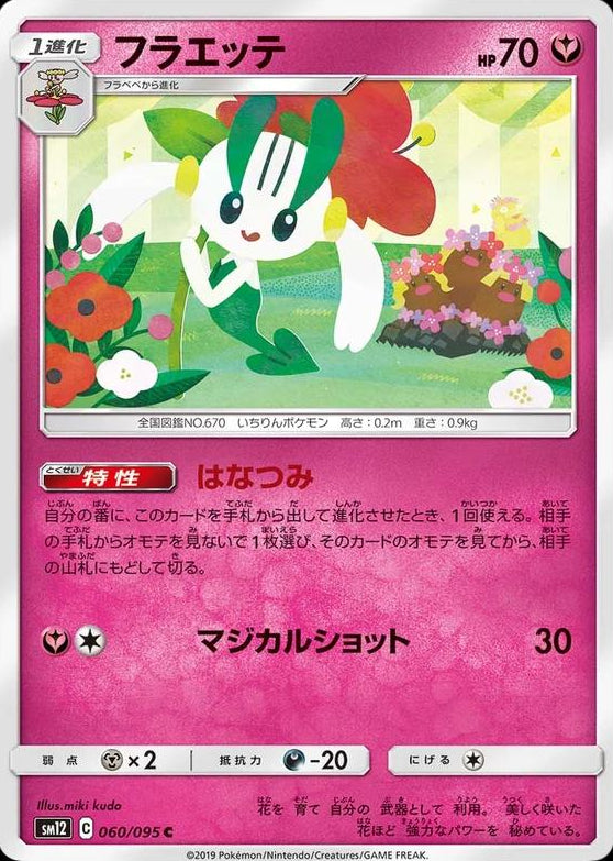 Floette #60 Pokemon Japanese Alter Genesis