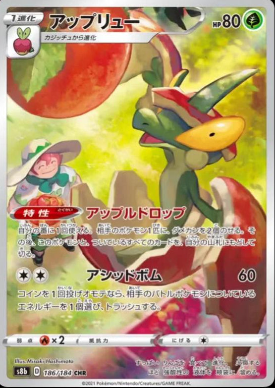 Flapple #186 Pokemon Japanese VMAX Climax