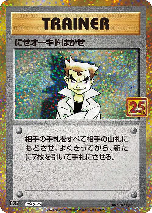 Imposter Professor Oak #4 Pokemon Japanese 25th Anniversary Promo