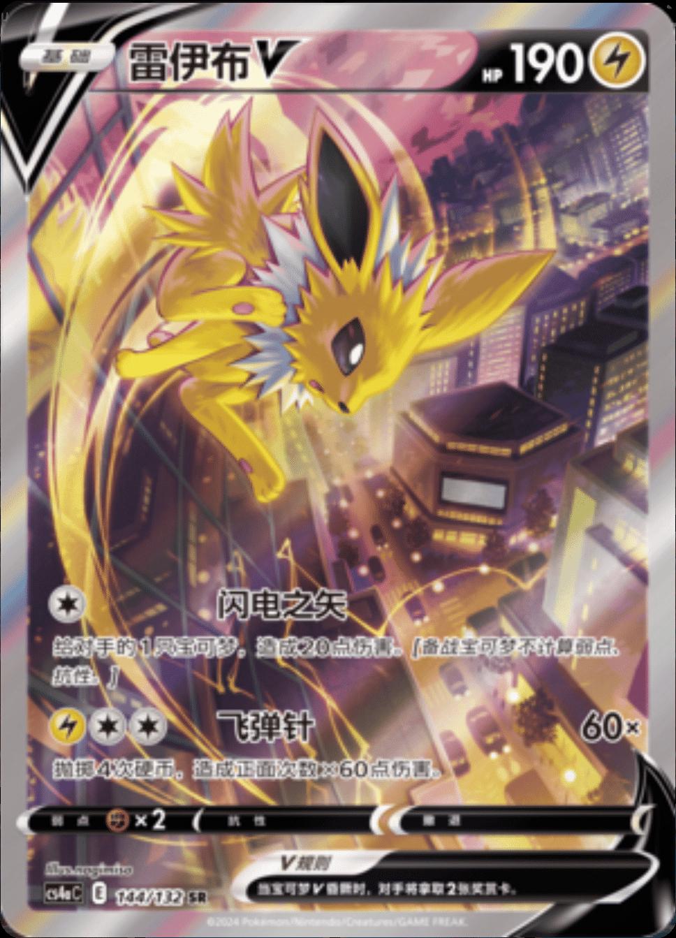 Jolteon V #144 Pokemon Chinese CS4aC