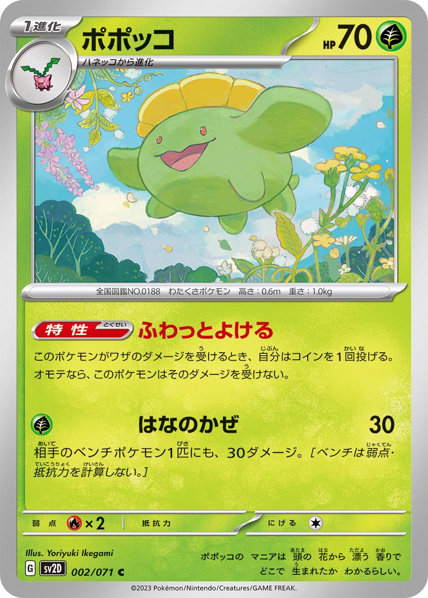 Skiploom #2 Pokemon Japanese Clay Burst