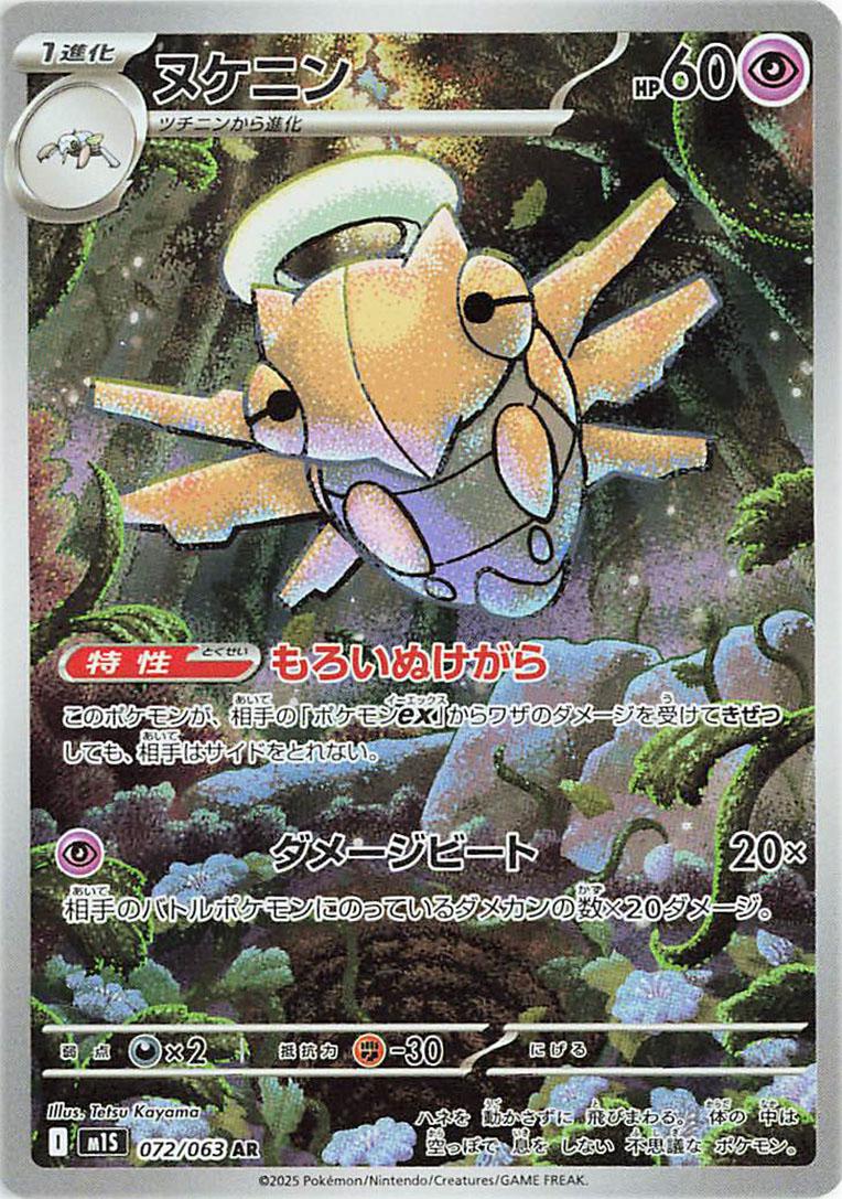 Shedinja #72 Pokemon Japanese Mega Symphonia