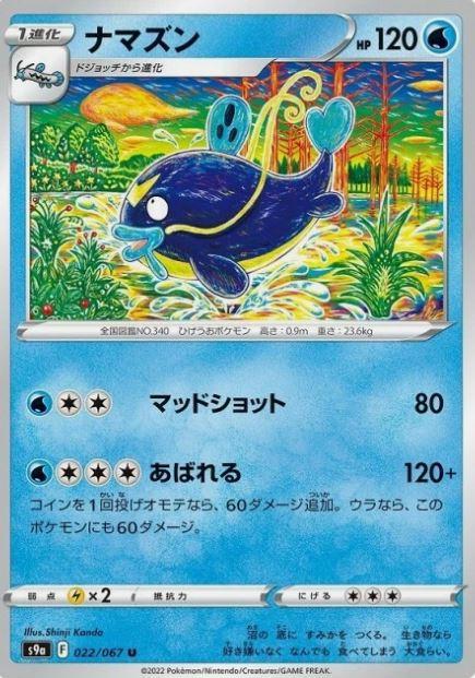 Whiscash #22 Pokemon Japanese Battle Region
