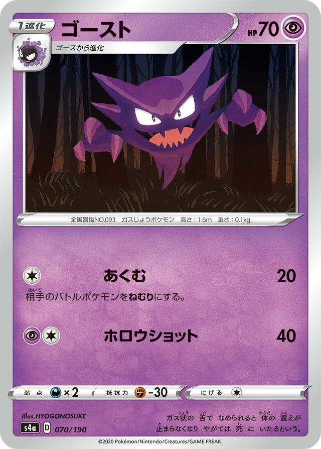 Haunter #70 Pokemon Japanese Shiny Star V