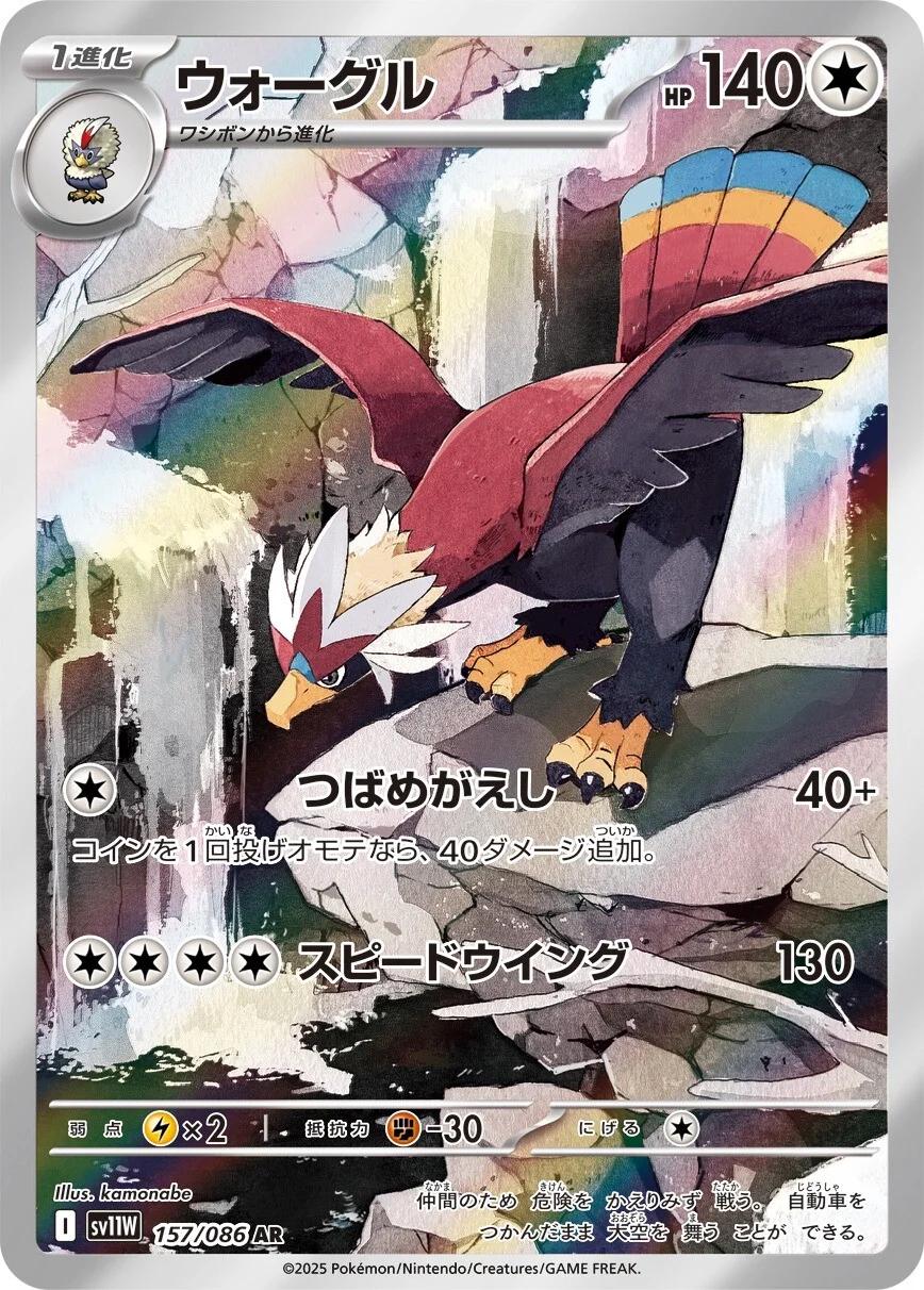 Braviary #157 Pokemon Japanese White Flare