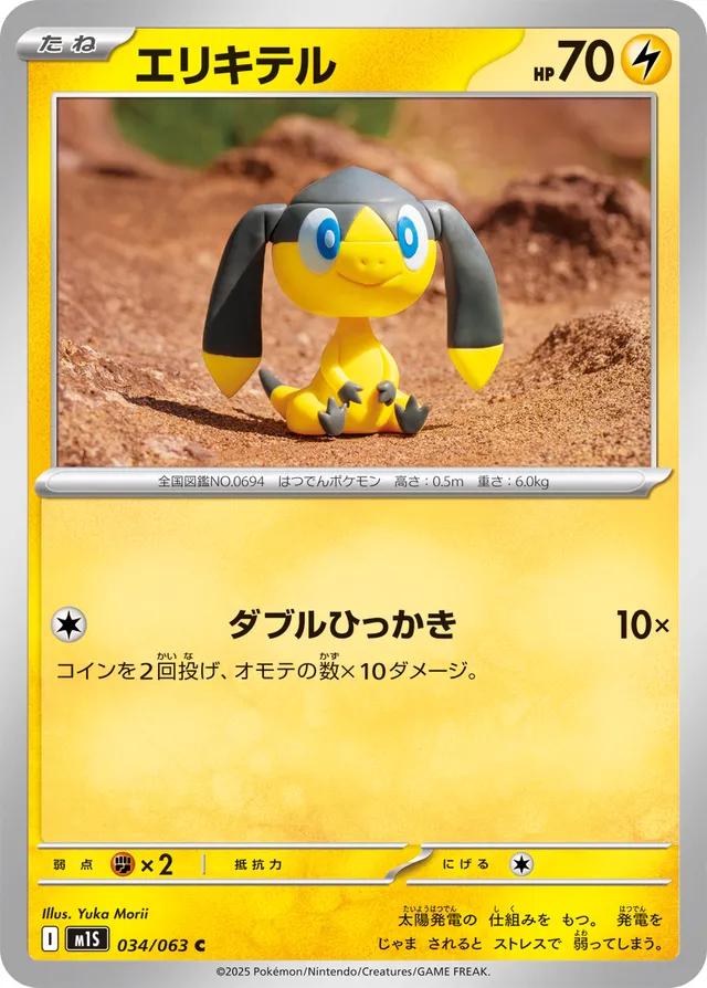Helioptile #34 Pokemon Japanese Mega Symphonia Yuka Morii