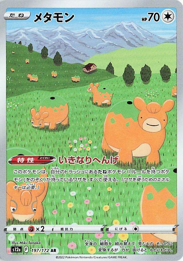 Ditto #197 Pokemon Japanese VSTAR Universe