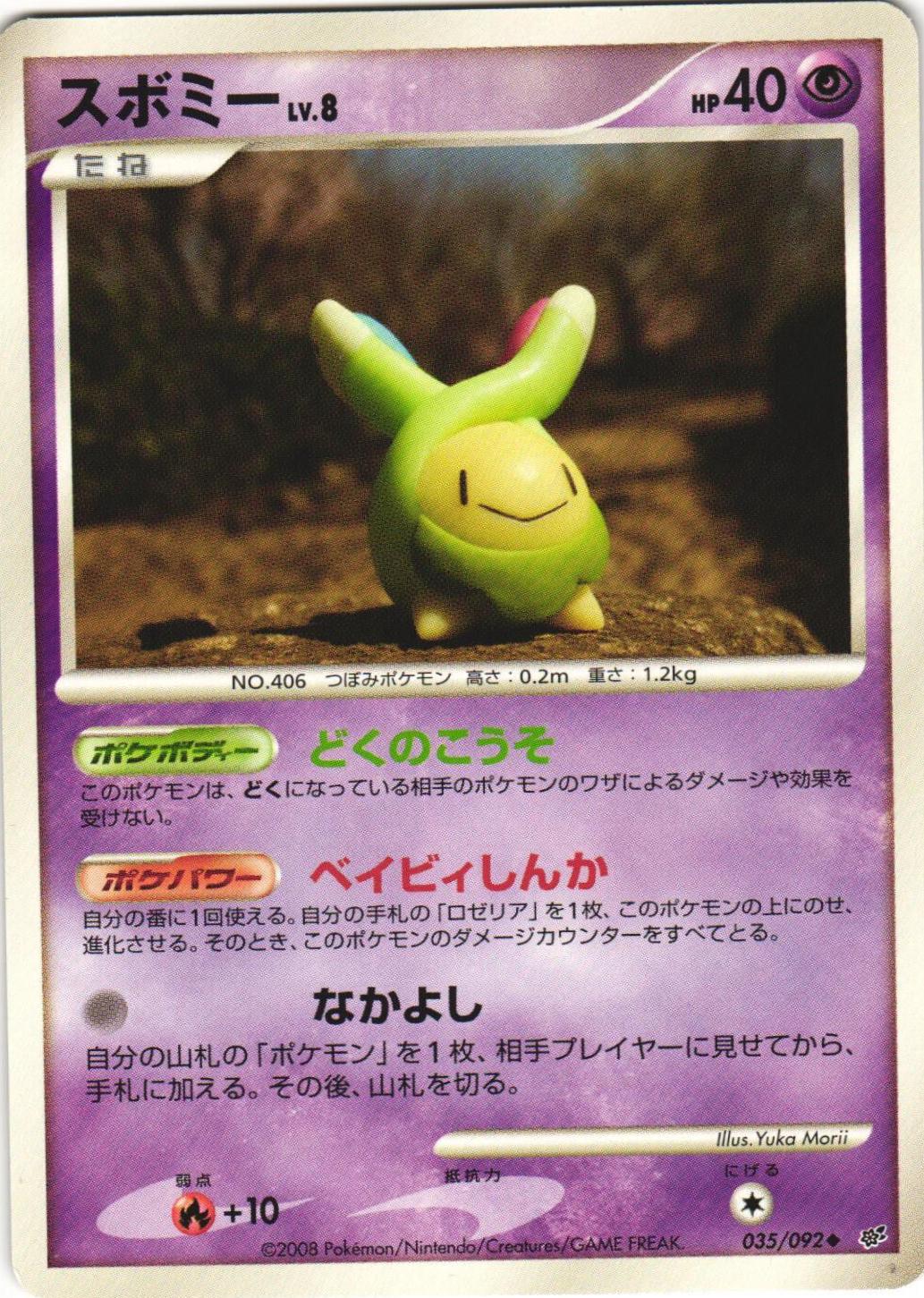 Budew #35 Pokemon Japanese Intense Fight in the Destroyed Sky Damaged - Yuka Morii
