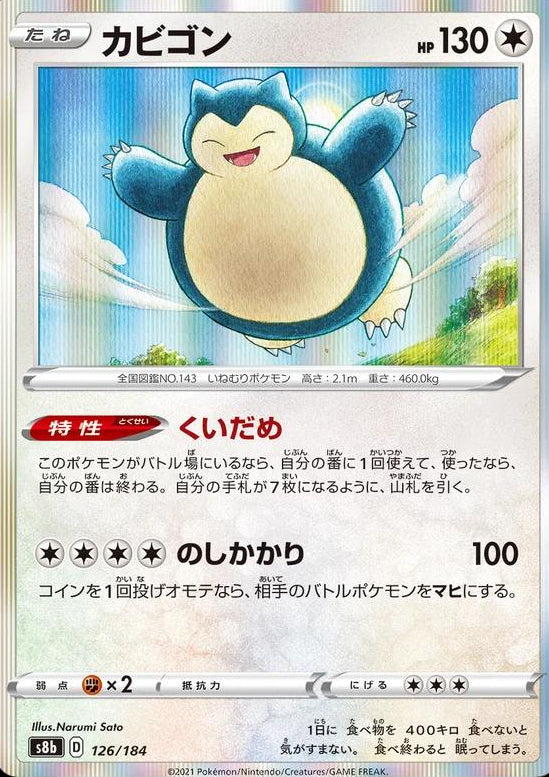 Snorlax #126 Pokemon Japanese VMAX Climax