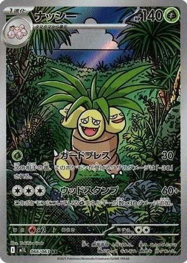 Exeggutor #66 Pokemon Japanese Mega Brave