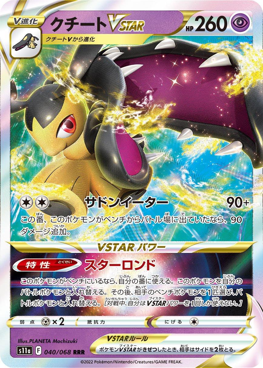 Mawile VSTAR #40 Pokemon Japanese Incandescent Arcana