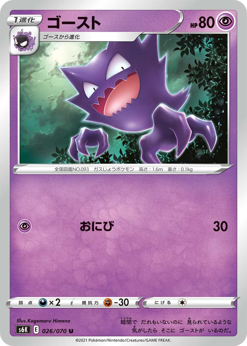 Haunter #26 Pokemon Japanese Jet-Black Spirit