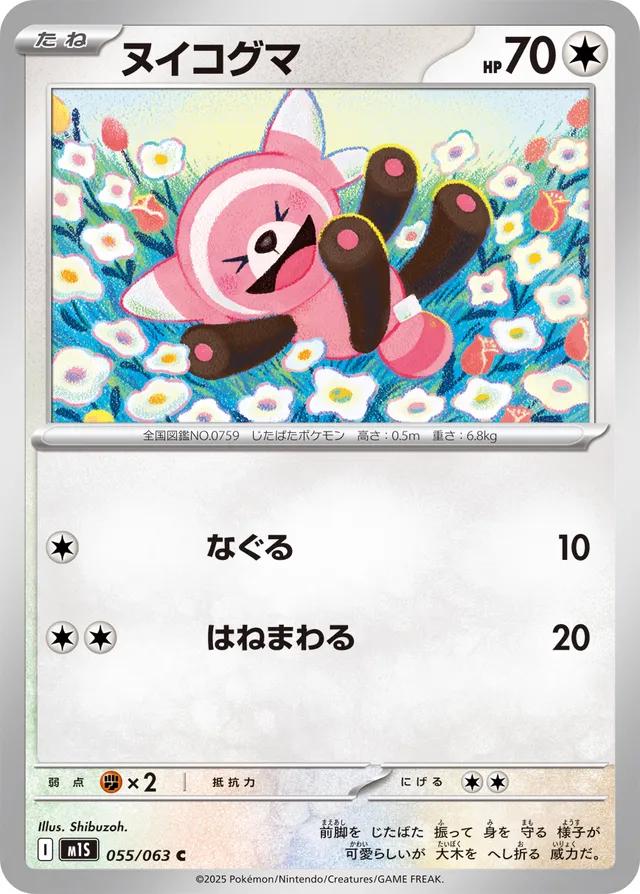 Stufful #55 Pokemon Japanese Mega Symphonia