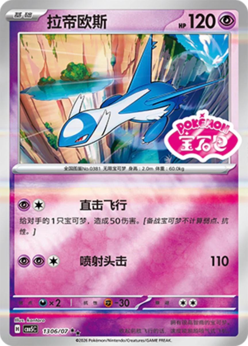 Latios #1306 Pokemon Chinese Gem Pack 5