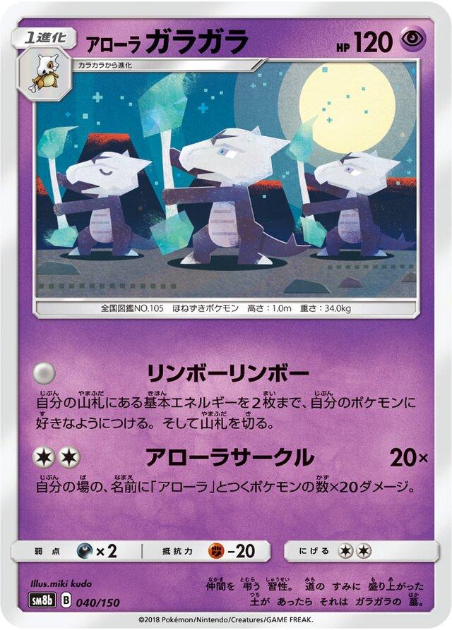 Alolan Marowak #40 Pokemon Japanese GX Ultra Shiny