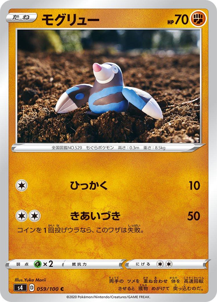 Drilbur #59 Pokemon Japanese Amazing Volt Tackle Yuka Morii