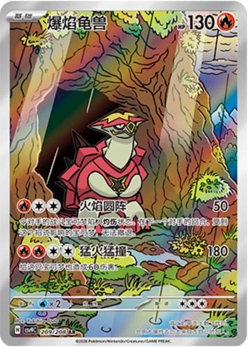 Turtonator #209 Pokemon Chinese CSV9C