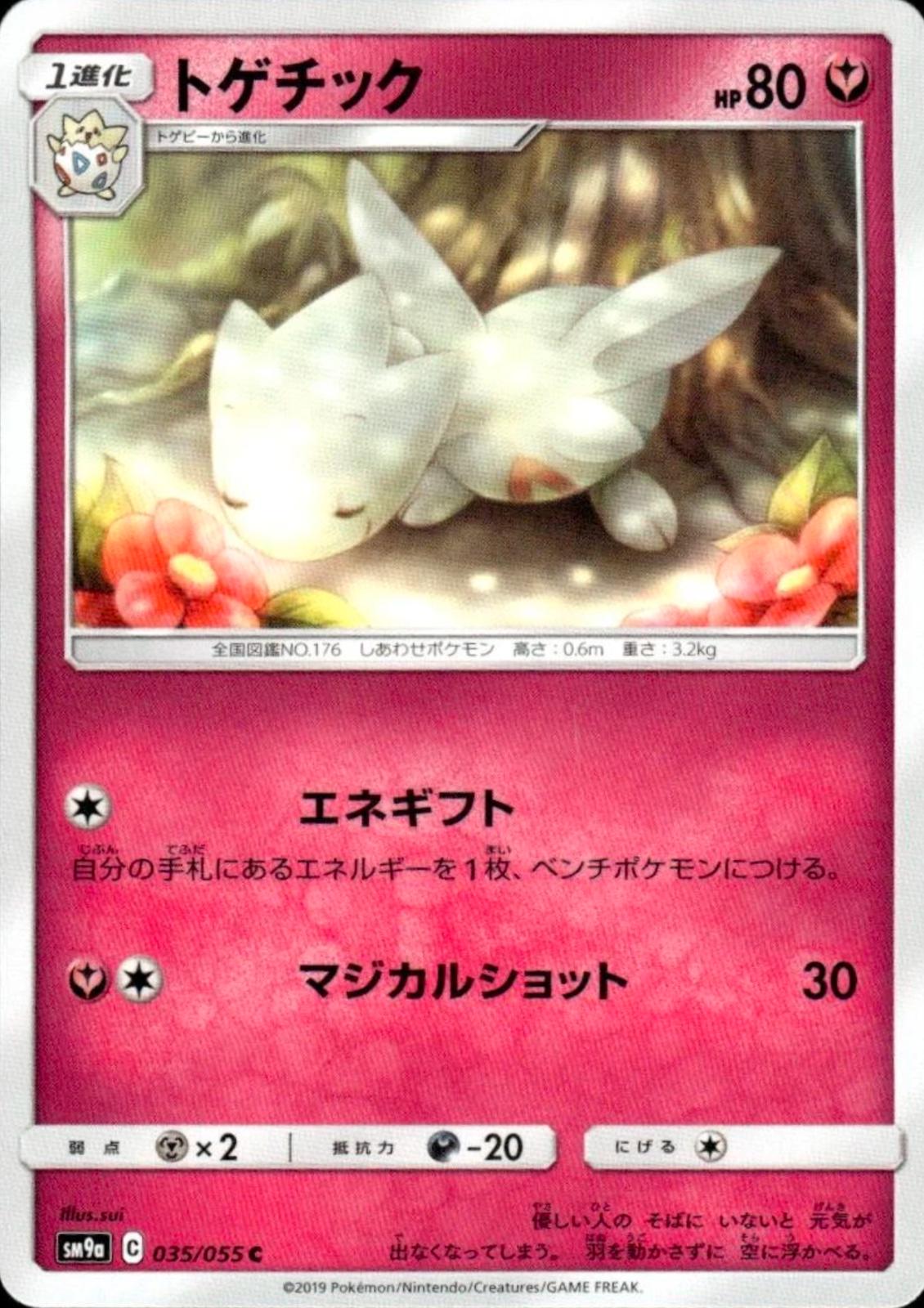 Togetic #35 Pokemon Japanese Night Unison