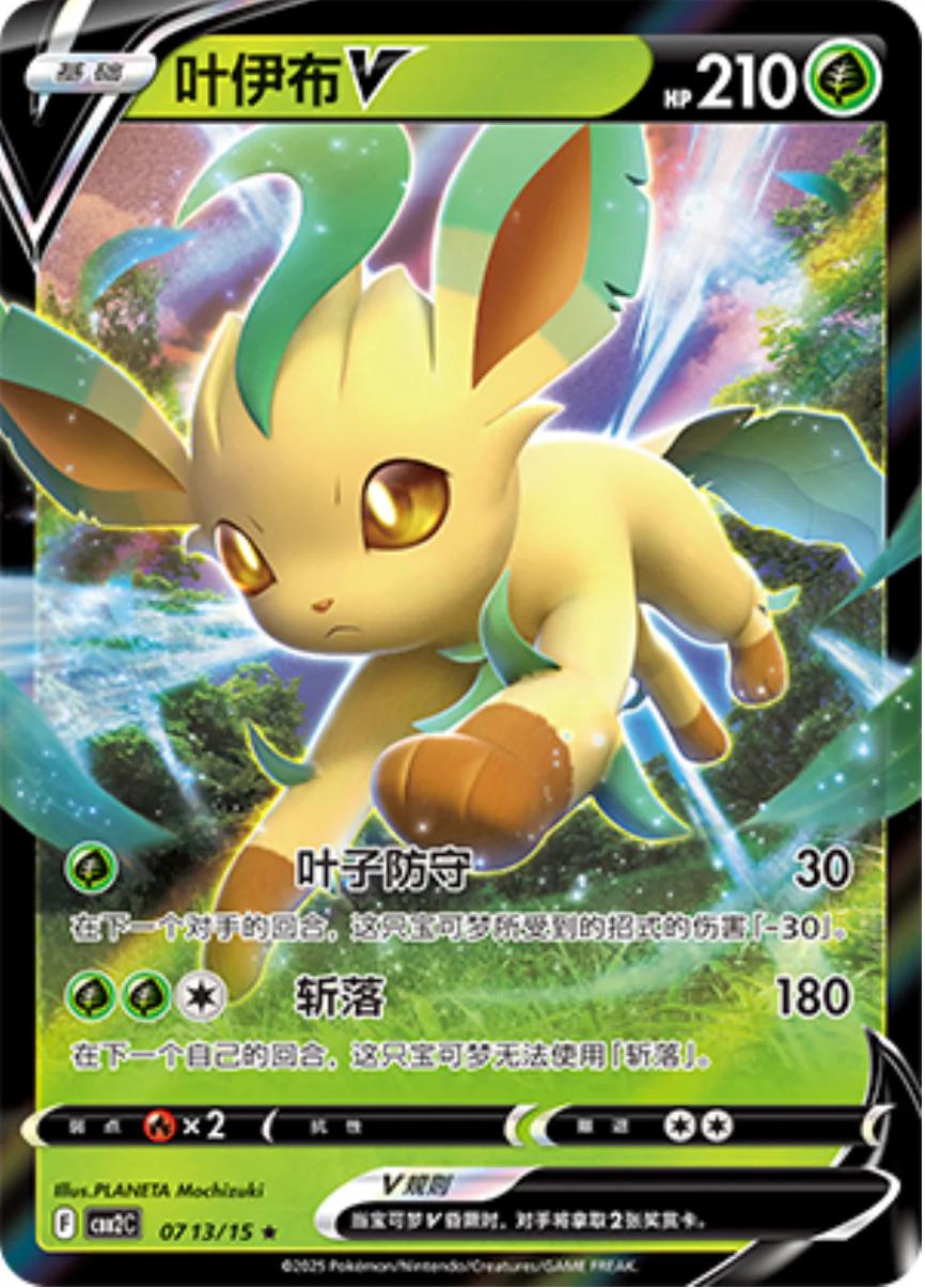Leafeon V #713 Pokemon Chinese Gem Pack 2