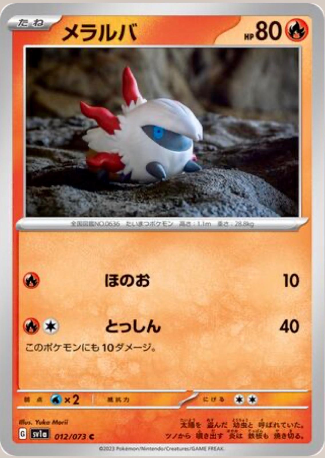 Larvesta #12 Pokemon Japanese Triplet Beat Yuka Morii