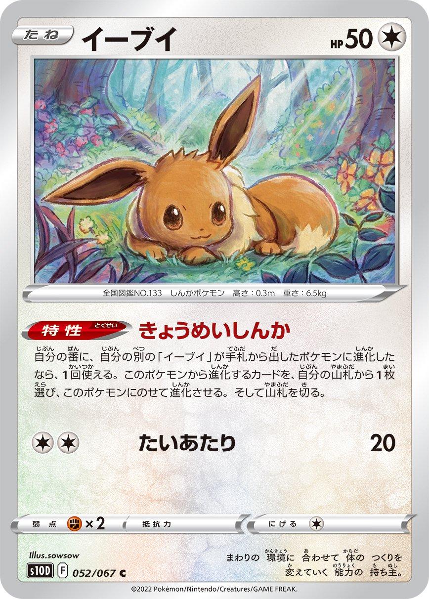 Eevee #52 Pokemon Japanese Time Gazer
