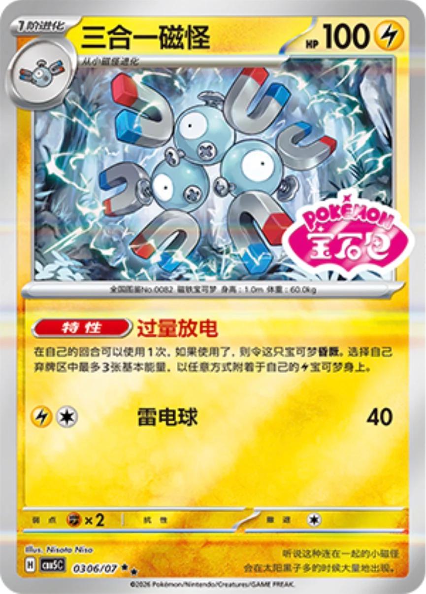 Magneton #306 Pokemon Chinese Gem Pack 5