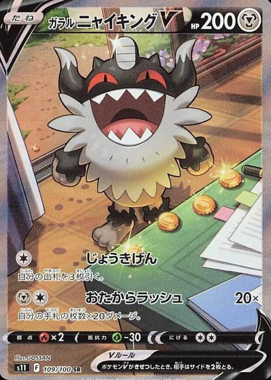 Galarian Perrserker V #109 Pokemon Japanese Lost Abyss