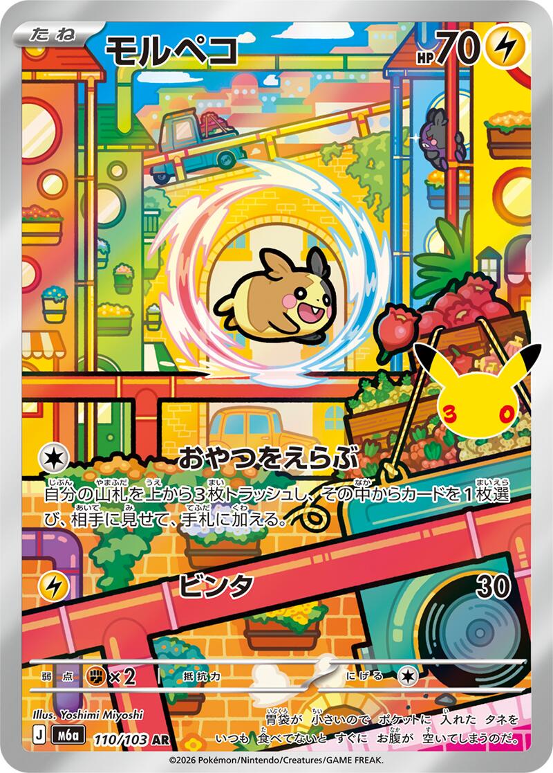 Morpeko #110 Pokemon Japanese 30th Celebration