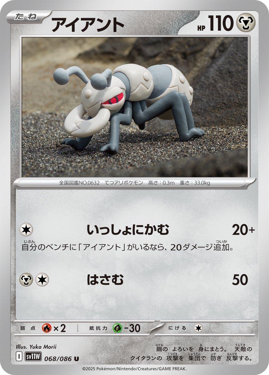 Durant #68 Pokemon Japanese White Flare Yuka Morii