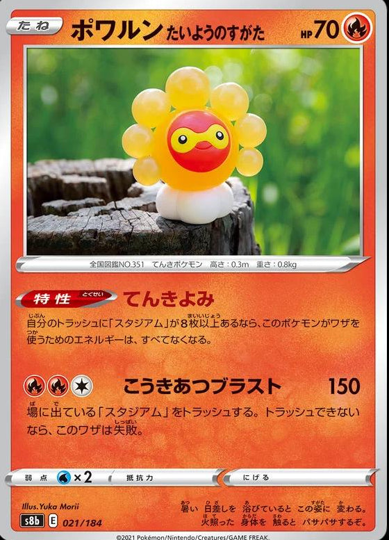 Castform Sunny Form #21 Pokemon Japanese VMAX Climax Yuka Morii