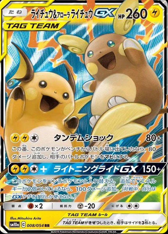 Raichu & Alolan Raichu GX #8 Pokemon Japanese GG End