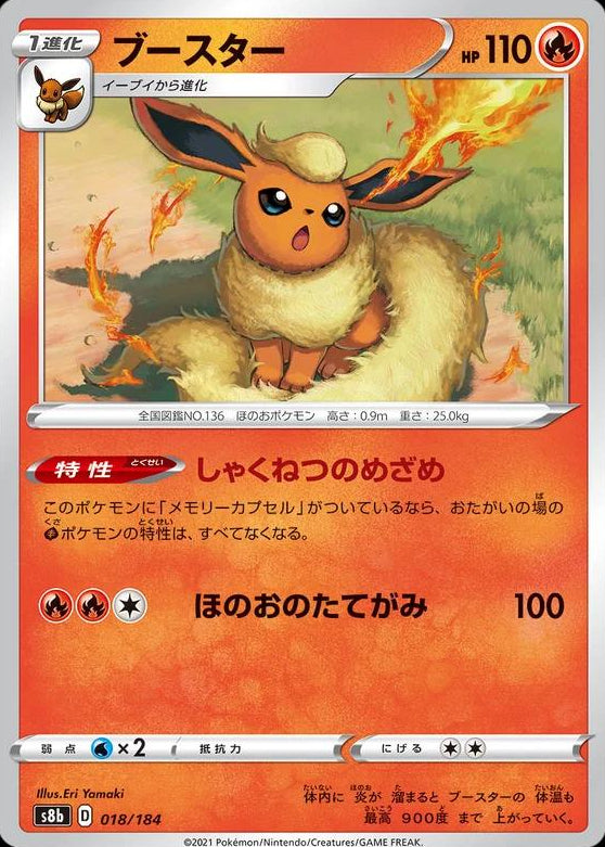 Flareon #18 Pokemon Japanese VMAX Climax