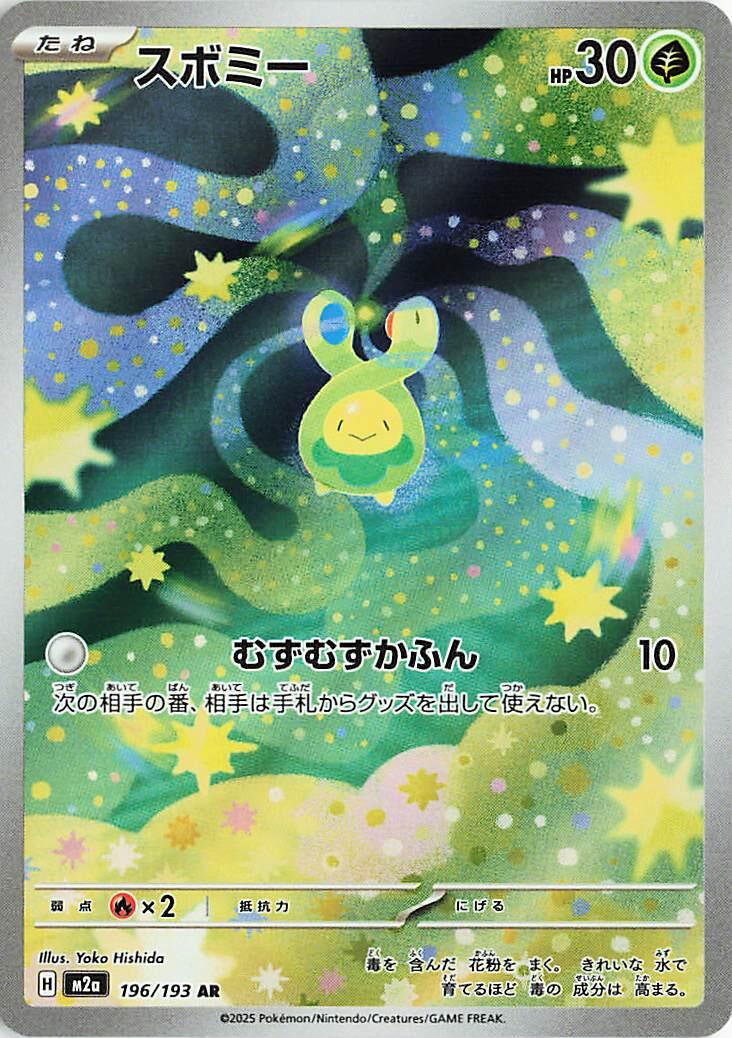 Budew #196 Pokemon Japanese Mega Dream ex