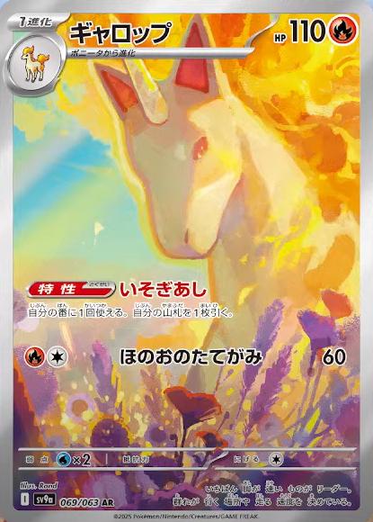 Rapidash #69 Pokemon Japanese Heat Wave Arena