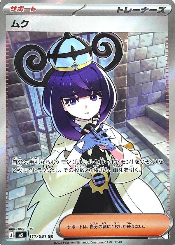 Gwynn #111 Pokemon Japanese Abyss Eye