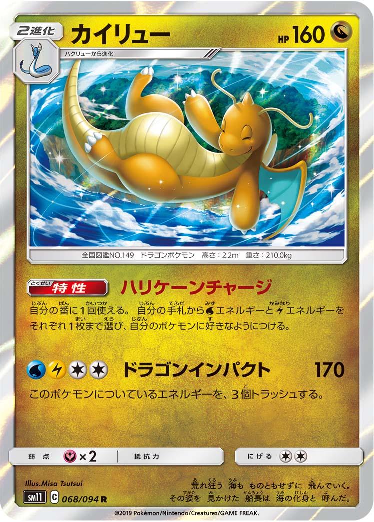 Dragonite #68 Pokemon Japanese Miracle Twins