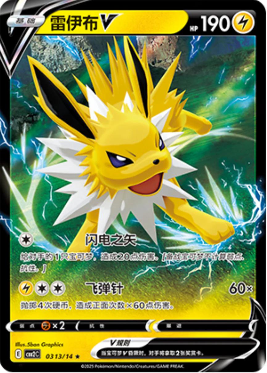 Jolteon V #313 Pokemon Chinese Gem Pack 2
