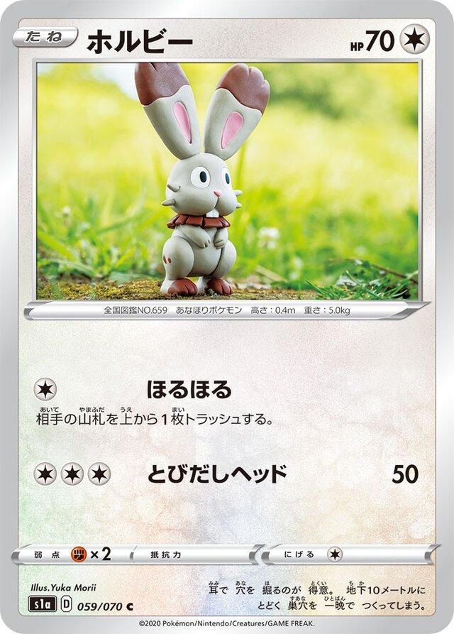 Bunnelby #59 Pokemon Japanese VMAX Rising Yuka Morii