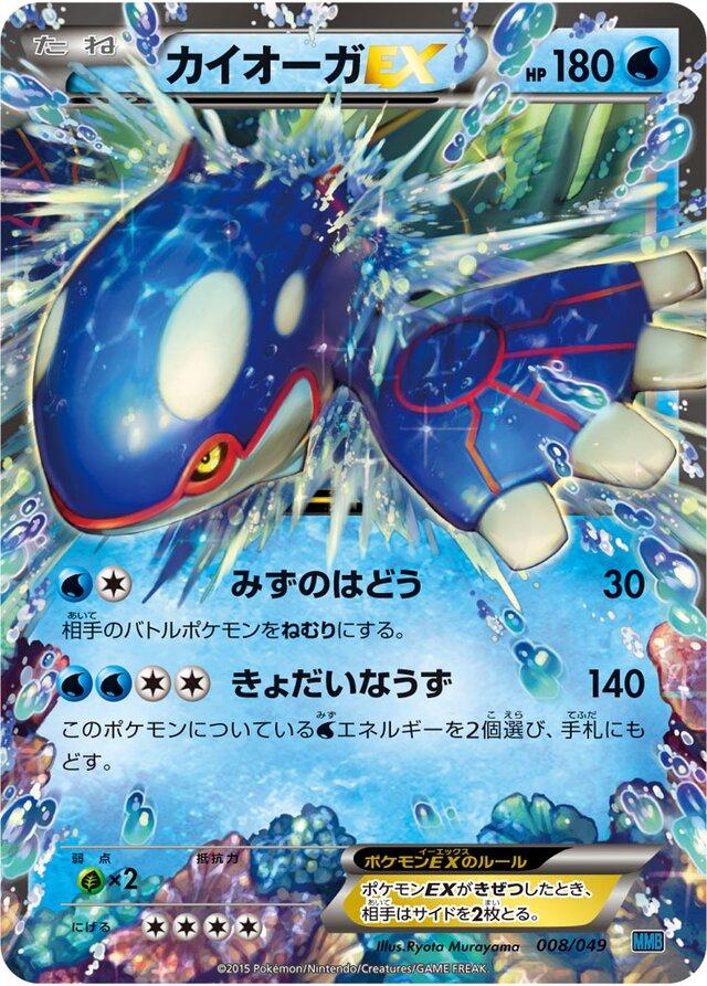 Kyogre EX #8 Pokemon Japanese M Master Deck Build Box Speed