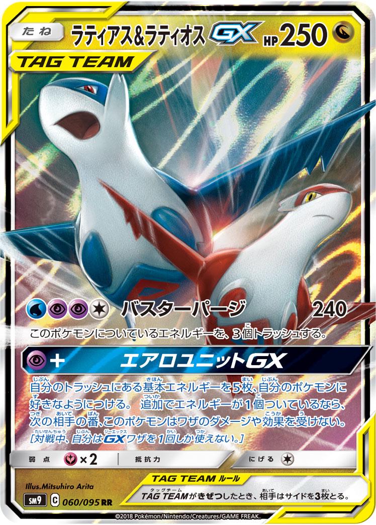 Latias & Latios GX #60 Pokemon Japanese Tag Bolt