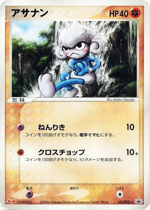 Meditite #142/PCG-P Pokemon Japanese Meiji Promo Damaged