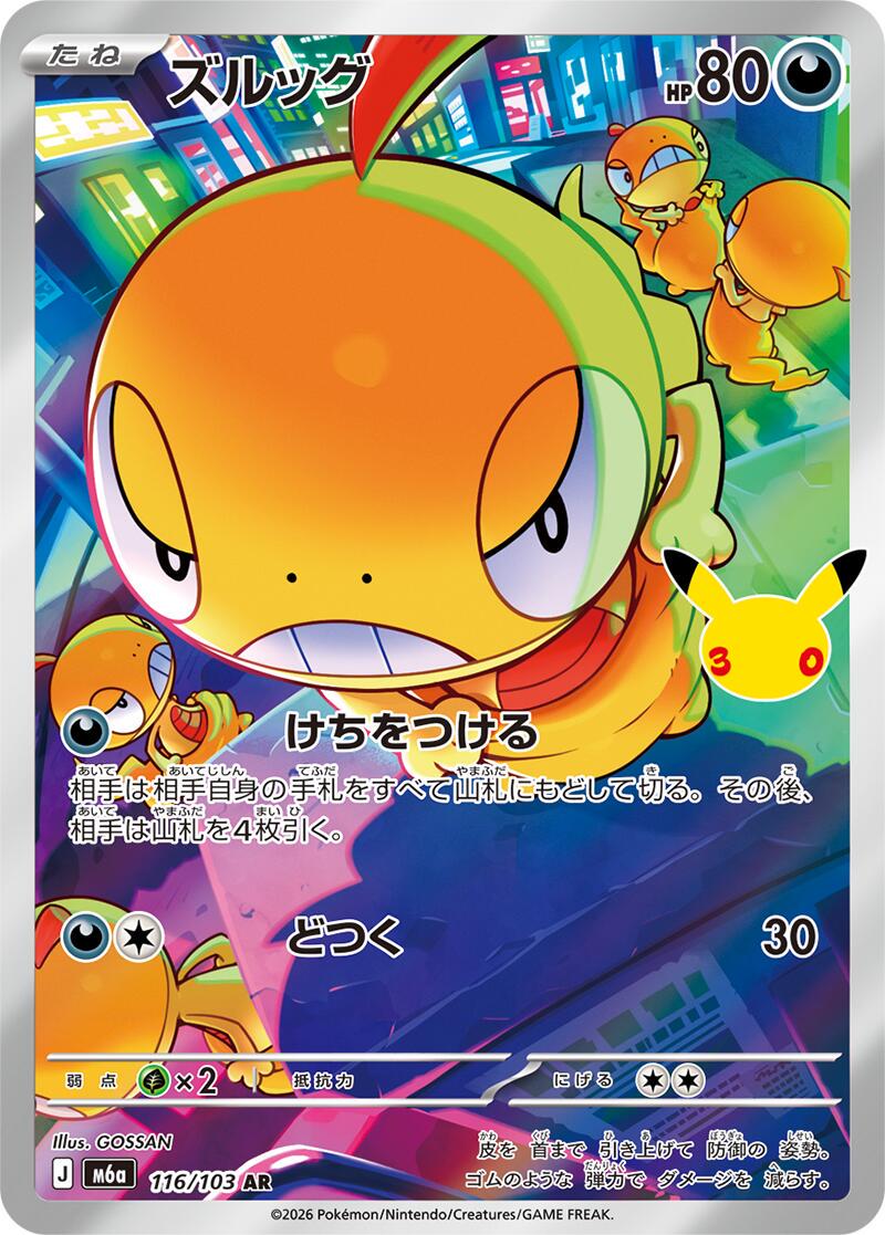 Scraggy #116 Pokemon Japanese 30th Celebration