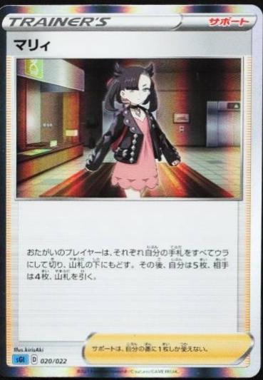 Marnie #20 Pokemon Japanese Inteleon Vmax High-Class