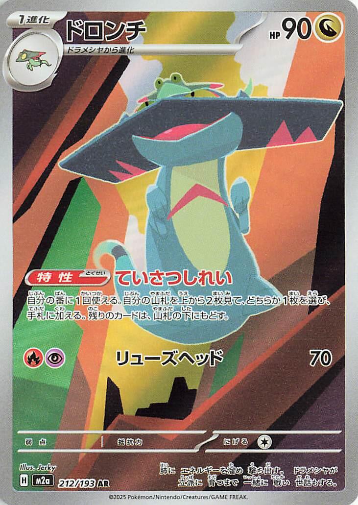 Drakloak #212 Pokemon Japanese Mega Dream ex